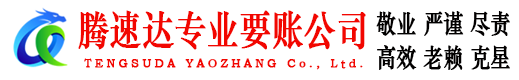 寿宁要债公司